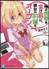 俺の靑春を生け贄に,彼女の前髮をオ-プン