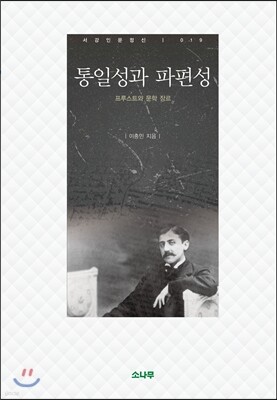 통일성과 파편성