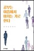 공부는 이쯤에서 마치는 거로 한다