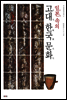 일본 속의 고대 한국 문화
