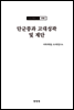 조선고고학전서10 고대편1 단군릉과 고대성곽 및 제단