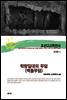 조선고고학전서26 중세편3 락랑일대의 무덤(벽돌무덤)