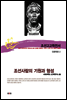 조선고고학전서51 인류학편2 조선사람의 기원과 형성