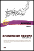 조선고고학전서53 인류학편4 초기조일관계에 대한 인류학적 연구