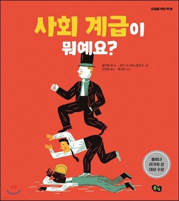 사회 계급이 뭐예요?