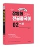 장영희 전공중국어 02 어법