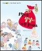 호철이는 설날이 가장 즐거워요