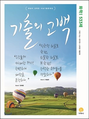 기출의 고백 화학 1 533제 (2017년)