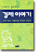 아빠가 들려주는 경제이야기
