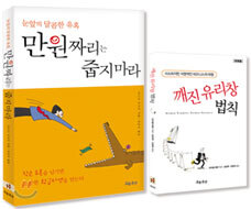만원짜리는 줍지마라