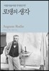 로댕의 생각