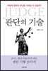 판단의 기술
