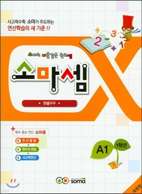 소마셈 A1 1학년