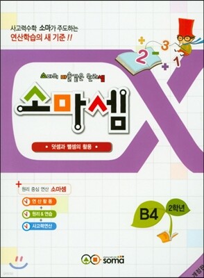 소마셈 B4 2학년