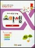 소마셈 B5 2학년