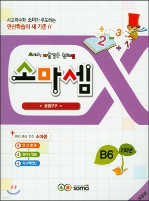 소마셈 B6 2학년