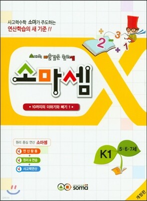 소마셈 K1 5,6,7세