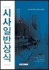 박학다식 시사일반상식