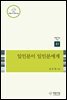 일인분이 일인분에게