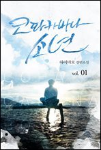[세트] [BL] 코파카바나 소년 (총2권/완결)