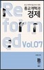 종교개혁과 경제