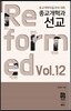 종교개혁과 선교
