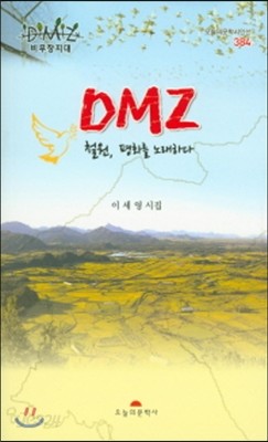 DMZ 철원평화를 노래하다