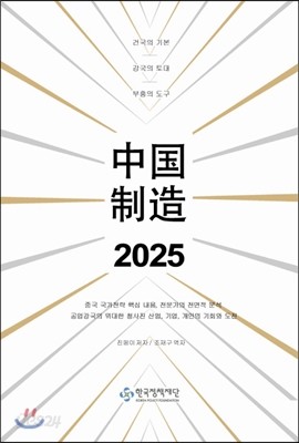 중국제조 2025