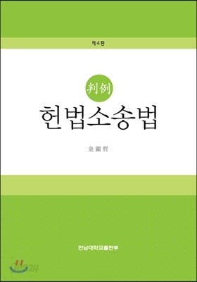 판례 헌법소송법