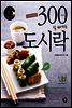 굿바이 조미료의 300Kcal 살 빠지는 도시락 - 친절한 DIY 교과서 601