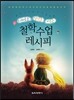 철학수업 레시피