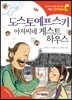 도스토예프스키 아저씨네 게스트하우스