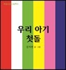 우리 아기 첫돌