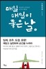 매일 매일이 좋은 날 1