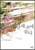 안개 속에 숨다 2권 (개정판)