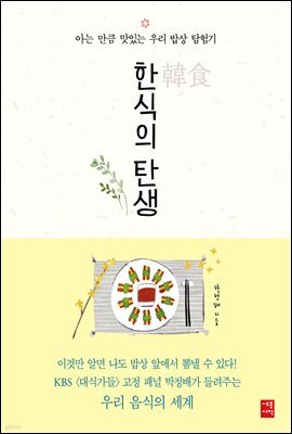 한식의 탄생