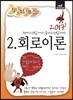 2017 정답노트 시리즈 2 회로이론