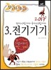 2017 정답노트 시리즈 3 전기기기