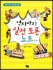 역지사지 실전 토론 노트