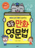초등 만화 영문법