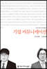 기업 커뮤니케이션