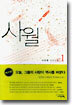 사월 1