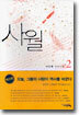 사월 2 (완결)