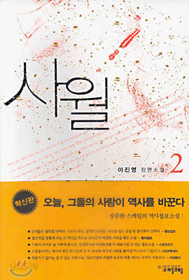 사월 2 (완결)