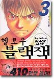 헬로우 블랙잭 3