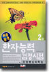 최종분석 한자능력검정시험 유형별 심화학습 2급