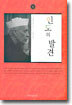 인도의 발견