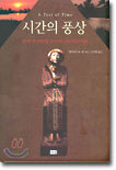 시간의 풍상