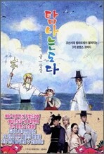 탐나는도다 (소설)