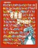 숨은 공룡을 찾아라!